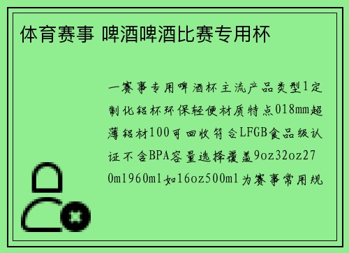 体育赛事 啤酒啤酒比赛专用杯